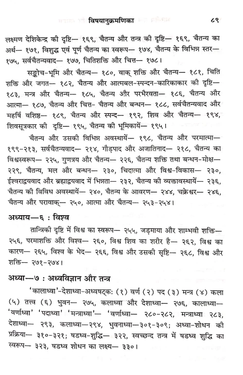Bhartiya Tantrashastra-Siddhanta Aur Sadhana